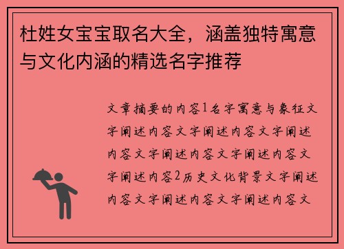 杜姓女宝宝取名大全，涵盖独特寓意与文化内涵的精选名字推荐