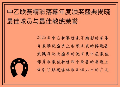 中乙联赛精彩落幕年度颁奖盛典揭晓最佳球员与最佳教练荣誉