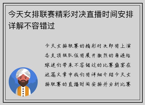 今天女排联赛精彩对决直播时间安排详解不容错过