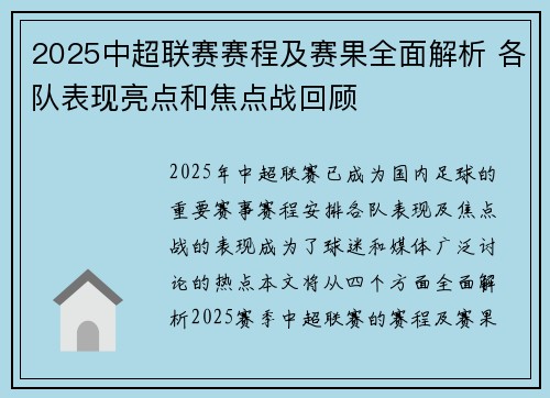 2025中超联赛赛程及赛果全面解析 各队表现亮点和焦点战回顾