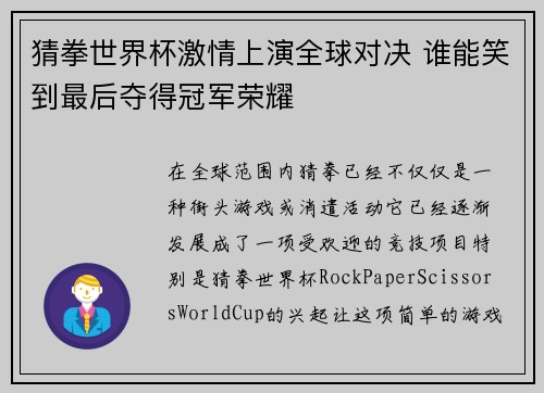 猜拳世界杯激情上演全球对决 谁能笑到最后夺得冠军荣耀